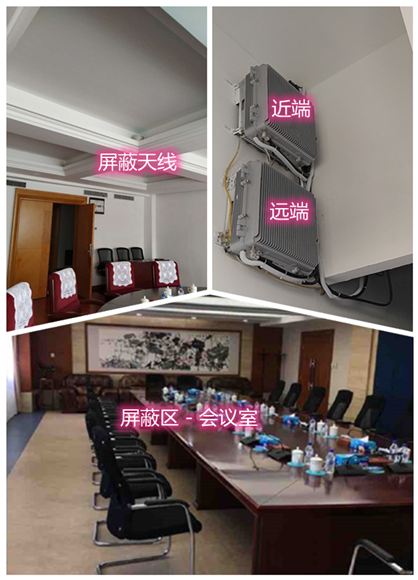  长葛某机关单位会议室屏蔽案例（数字信令级）